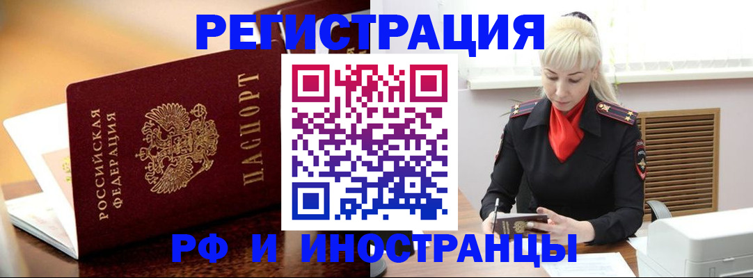 временная регистрация для всех в Каменск-Шахтинском