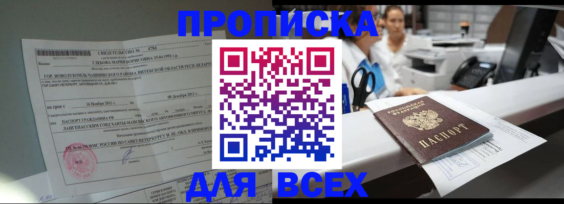 прописка в квартире в Каменск-Шахтинском